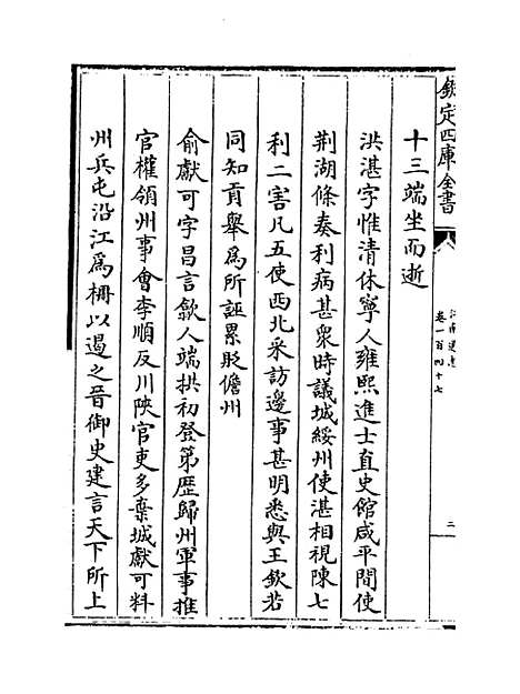 【江南通志】卷一百四十七.pdf