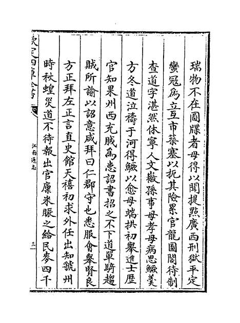 【江南通志】卷一百四十七.pdf