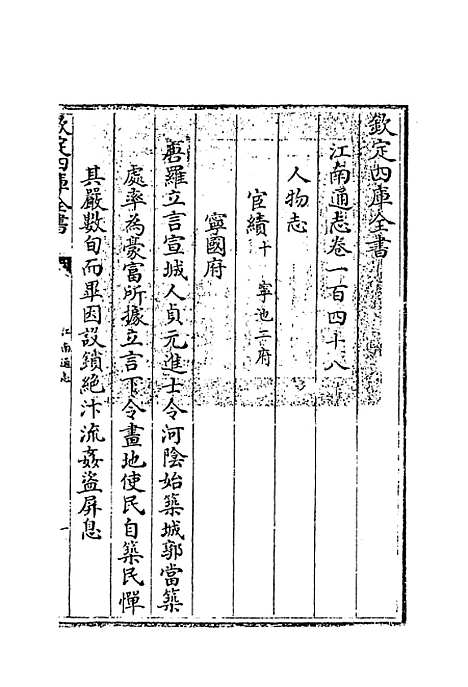 【江南通志】卷一百四十八.pdf