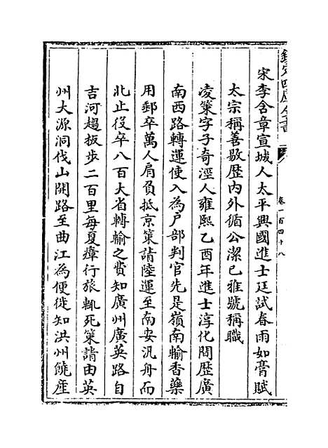 【江南通志】卷一百四十八.pdf