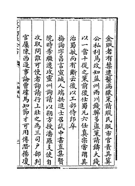 【江南通志】卷一百四十八.pdf