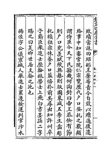 【江南通志】卷一百四十八.pdf