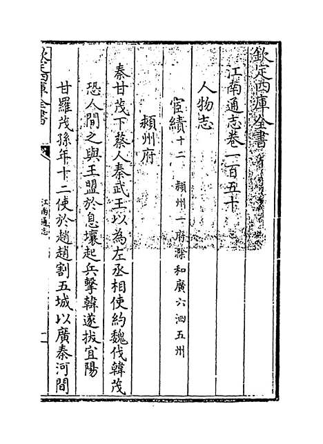 【江南通志】卷一百五十至一百五十一.pdf