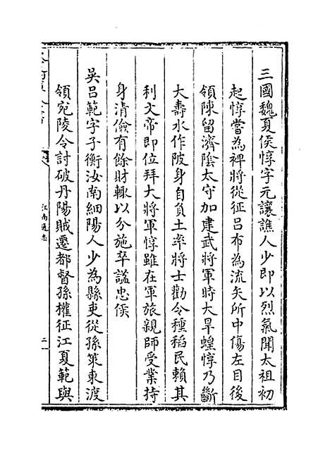 【江南通志】卷一百五十至一百五十一.pdf