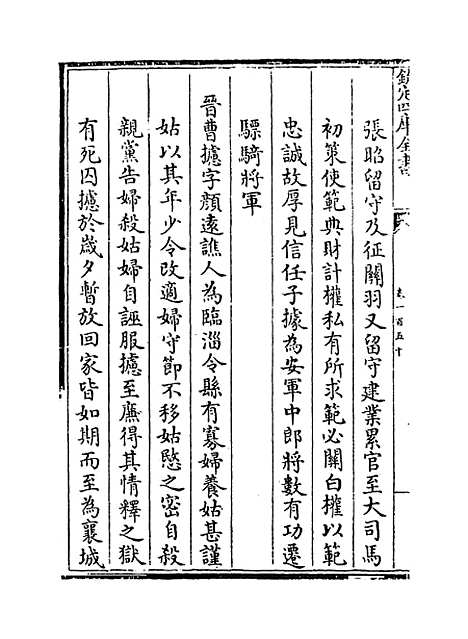 【江南通志】卷一百五十至一百五十一.pdf