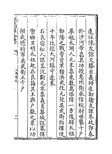 【江南通志】卷一百五十二至一百五十三.pdf