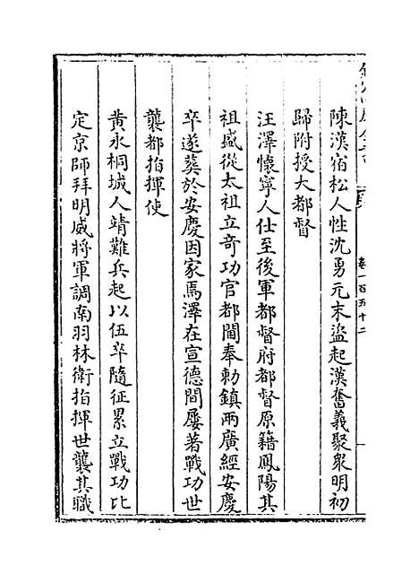 【江南通志】卷一百五十二至一百五十三.pdf