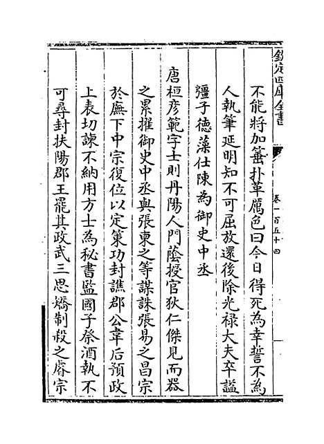 【江南通志】卷一百五十四至一百五十五.pdf