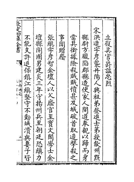 【江南通志】卷一百五十四至一百五十五.pdf