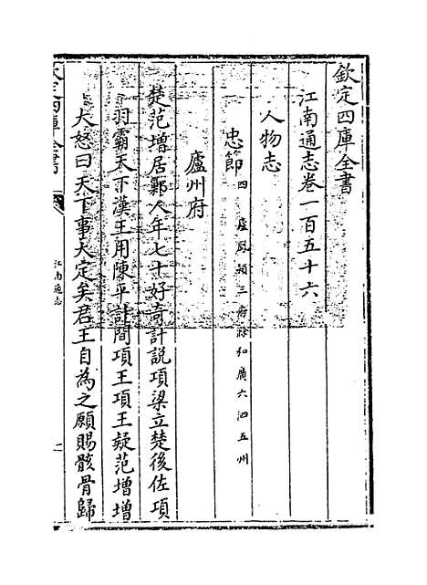 【江南通志】卷一百五十六至一百五十七.pdf