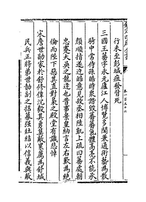 【江南通志】卷一百五十六至一百五十七.pdf