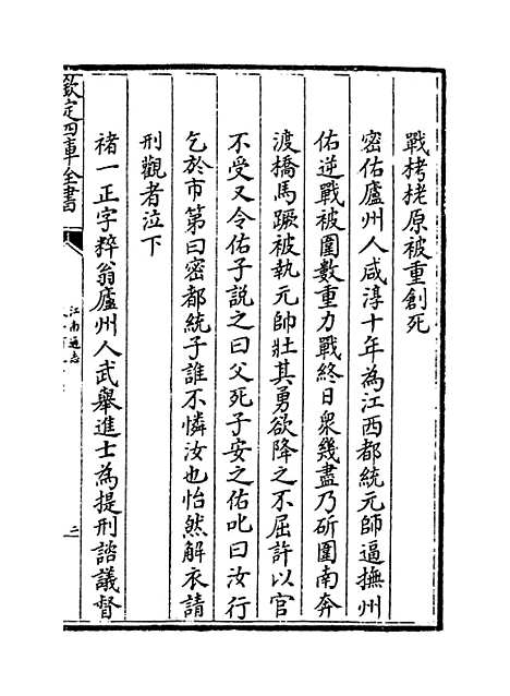 【江南通志】卷一百五十六至一百五十七.pdf