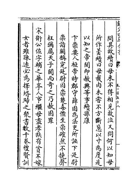 【江南通志】卷一百五十八.pdf