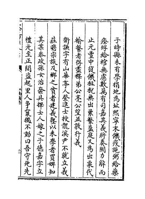 【江南通志】卷一百五十八.pdf