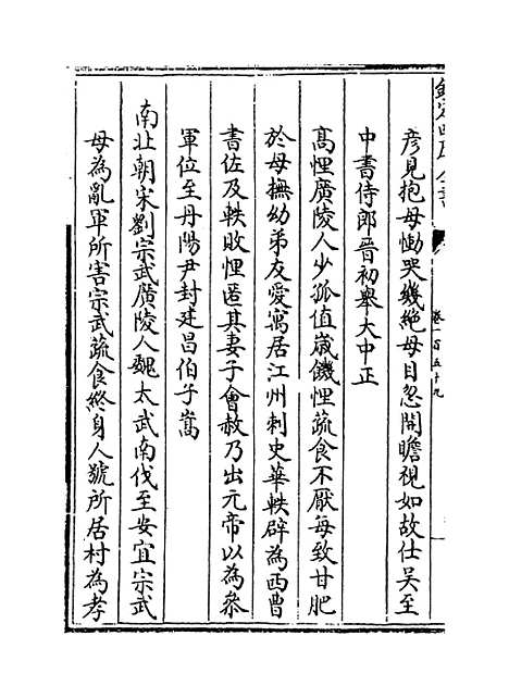 【江南通志】卷一百五十九至一百六十.pdf