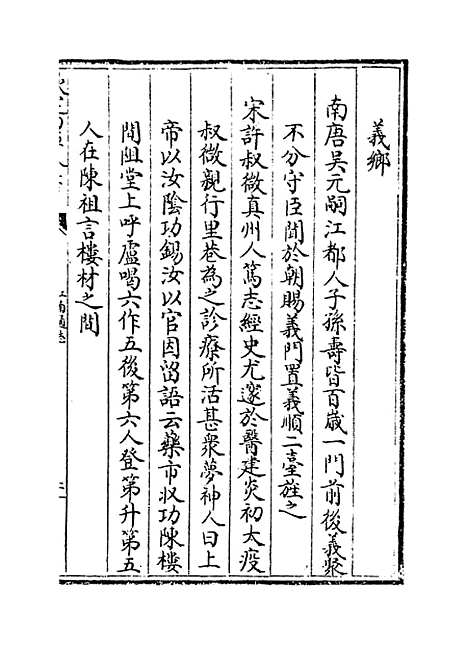 【江南通志】卷一百五十九至一百六十.pdf