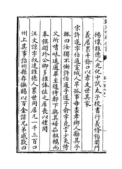 【江南通志】卷一百六十一至一百六十二.pdf