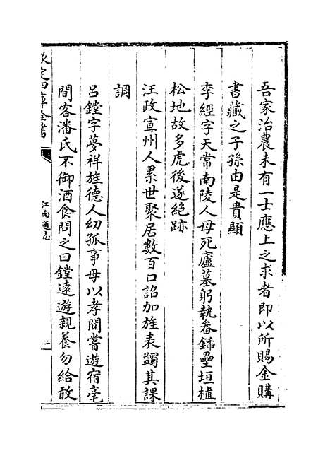 【江南通志】卷一百六十一至一百六十二.pdf