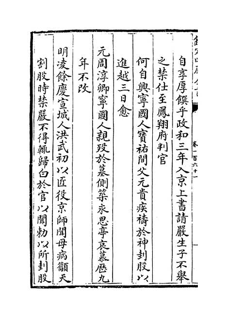 【江南通志】卷一百六十一至一百六十二.pdf