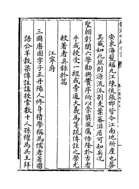 【江南通志】卷一百六十三.pdf