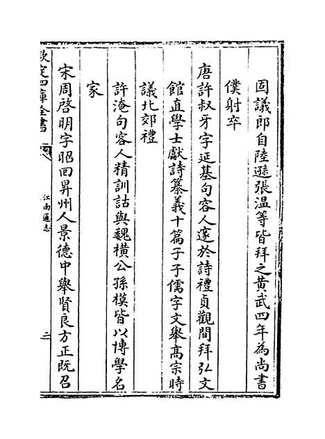 【江南通志】卷一百六十三.pdf