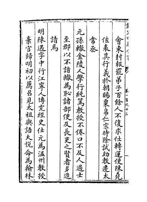 【江南通志】卷一百六十三.pdf