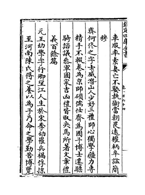 【江南通志】卷一百六十四.pdf