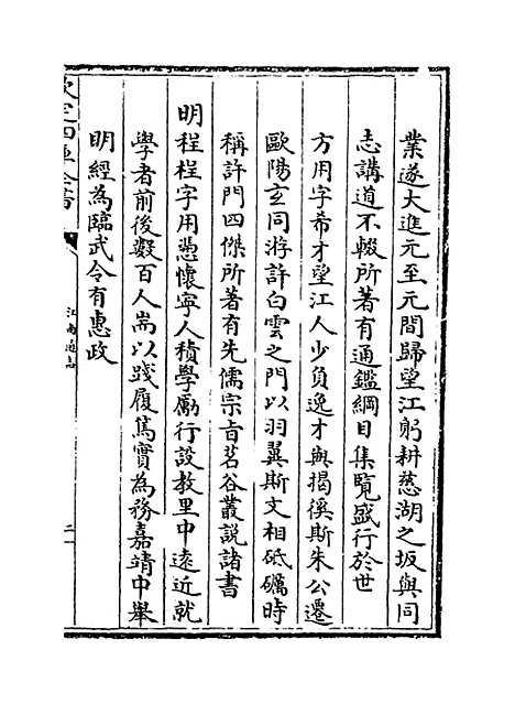 【江南通志】卷一百六十四.pdf