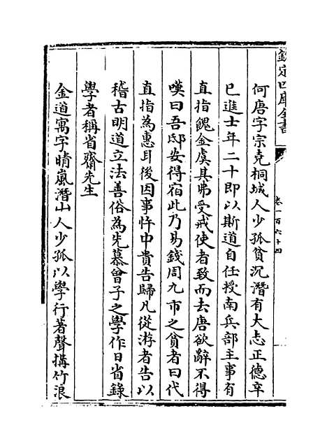 【江南通志】卷一百六十四.pdf