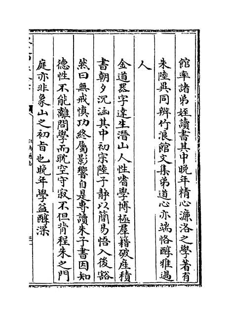 【江南通志】卷一百六十四.pdf