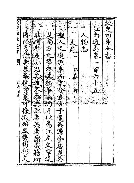 【江南通志】卷一百六十五.pdf