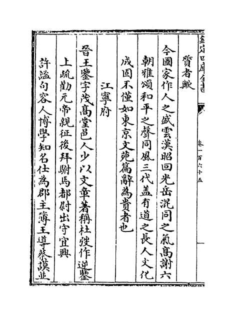 【江南通志】卷一百六十五.pdf