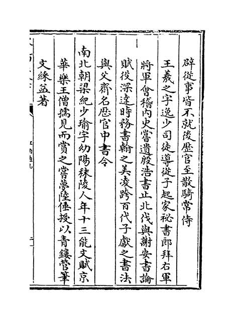 【江南通志】卷一百六十五.pdf