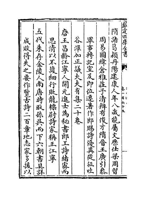 【江南通志】卷一百六十五.pdf