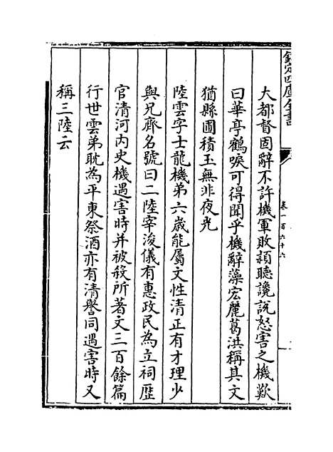 【江南通志】卷一百六十六.pdf