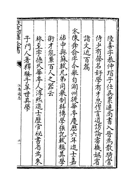 【江南通志】卷一百六十六.pdf