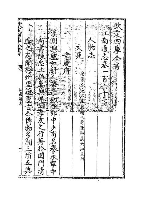 【江南通志】卷一百六十七.pdf