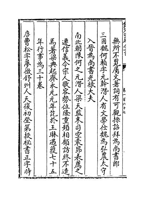 【江南通志】卷一百六十七.pdf