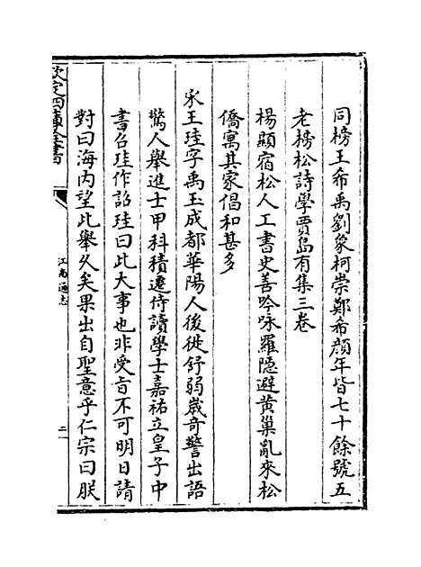 【江南通志】卷一百六十七.pdf