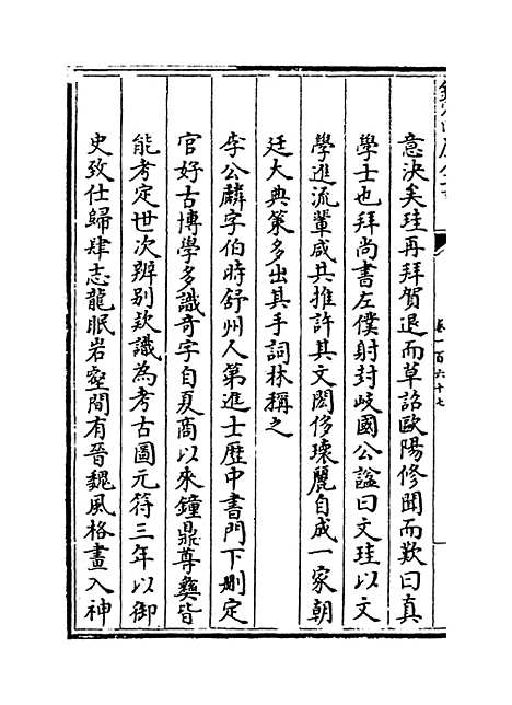 【江南通志】卷一百六十七.pdf