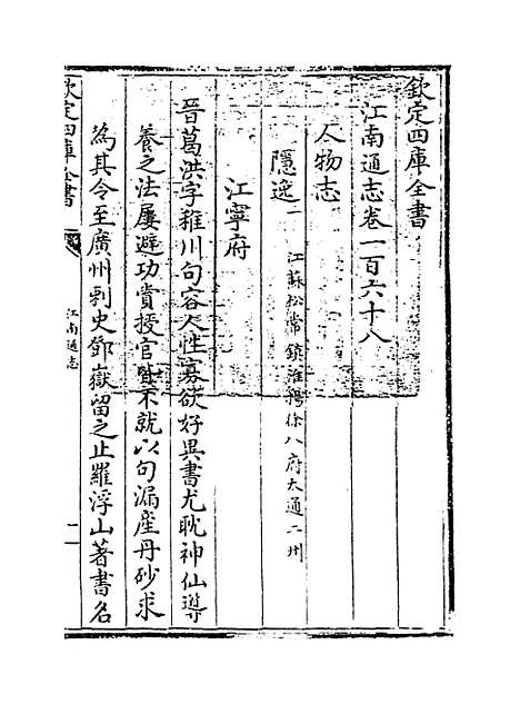 【江南通志】卷一百六十八至一百六十九.pdf