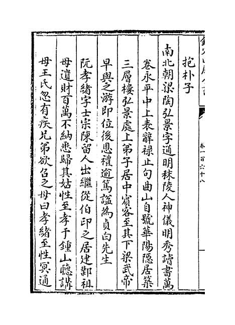 【江南通志】卷一百六十八至一百六十九.pdf