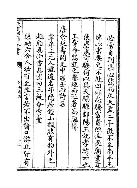 【江南通志】卷一百六十八至一百六十九.pdf