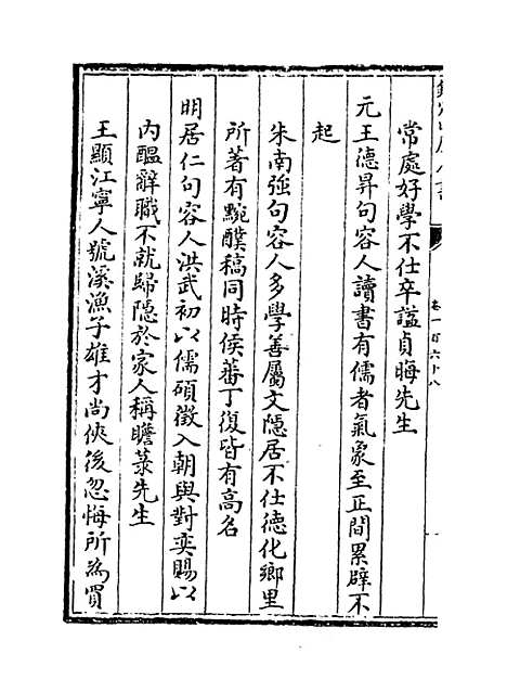 【江南通志】卷一百六十八至一百六十九.pdf