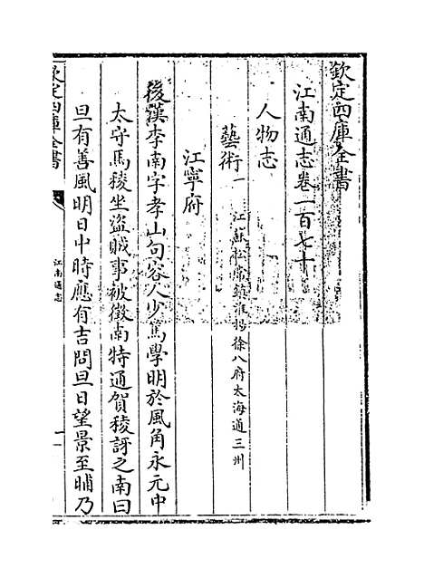 【江南通志】卷一百七十至一百七十二.pdf