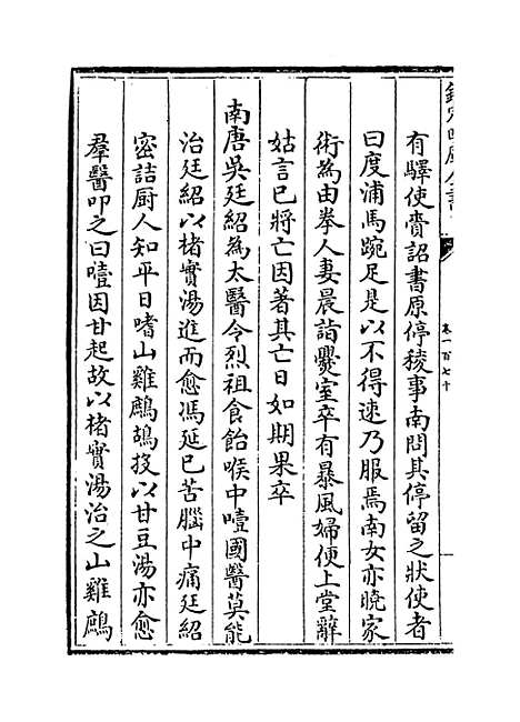 【江南通志】卷一百七十至一百七十二.pdf