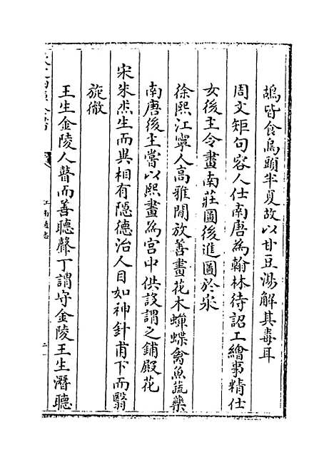 【江南通志】卷一百七十至一百七十二.pdf