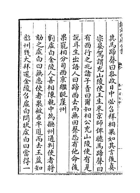 【江南通志】卷一百七十至一百七十二.pdf