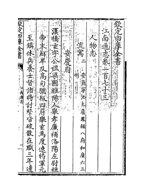 【江南通志】卷一百七十三至一百七十五.pdf