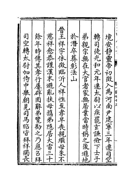 【江南通志】卷一百七十三至一百七十五.pdf